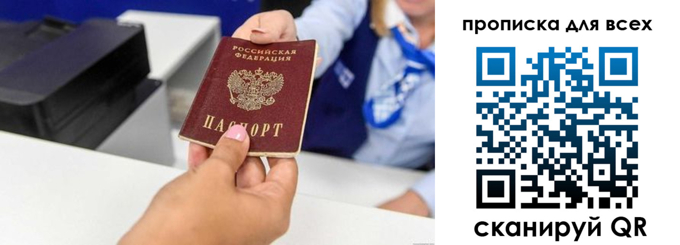 прописка для работы в Чебаркуле