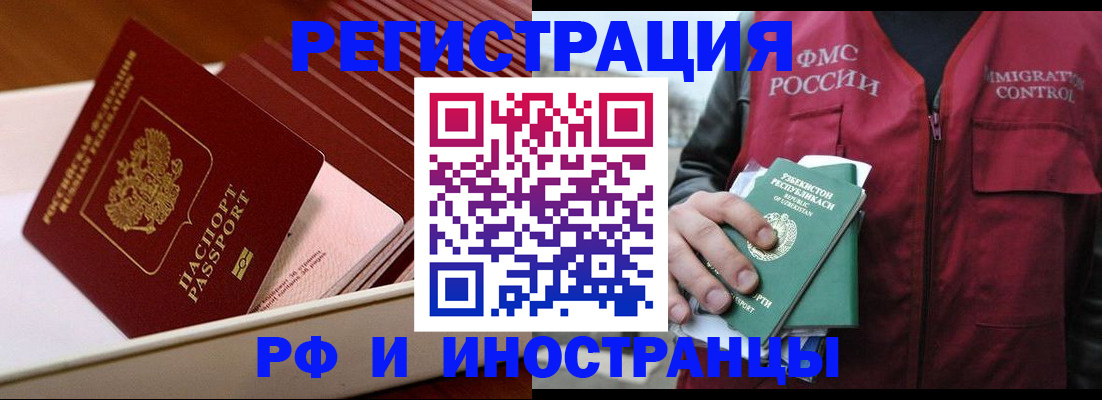 временная регистрация купить в Чебаркуле