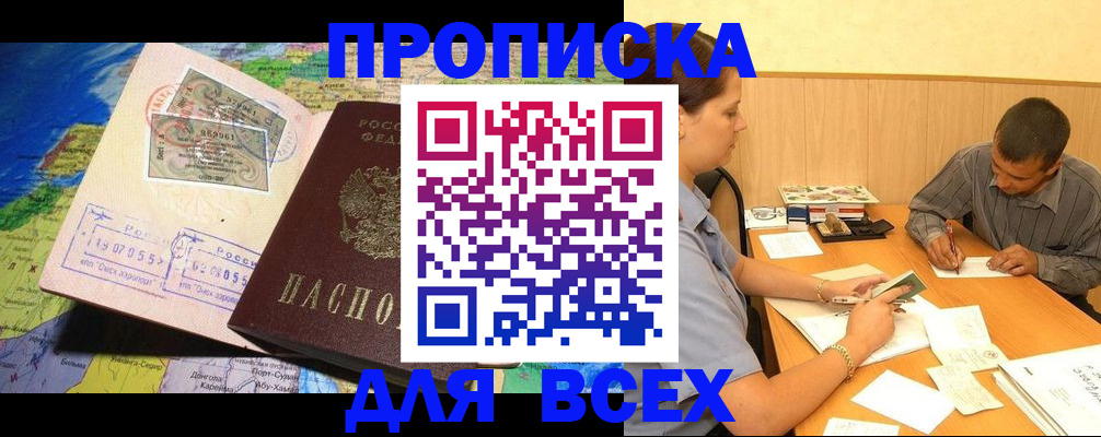временная прописка в Чебаркуле