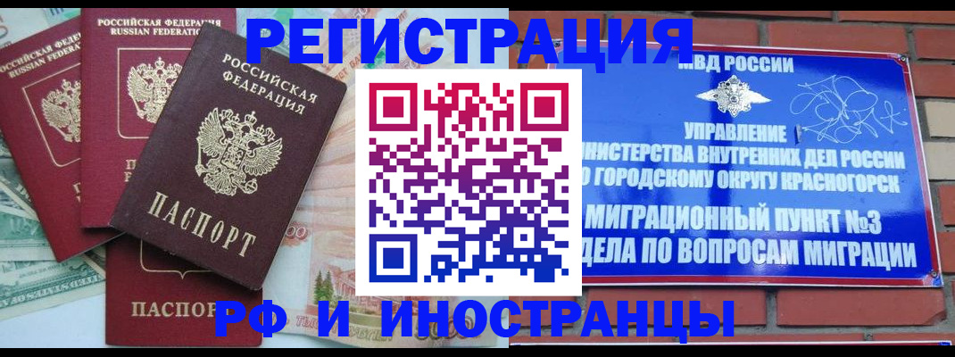 прописка для кредита в Чебаркуле