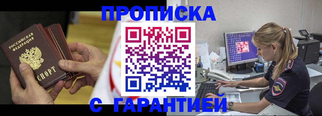 прописка гарантия в Чебаркуле