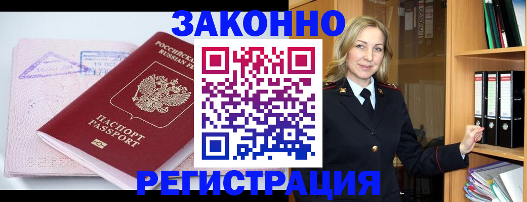 прописка законно в Чебаркуле