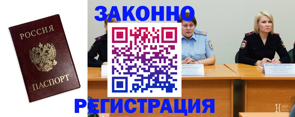 прописка законно в Чебаркуле