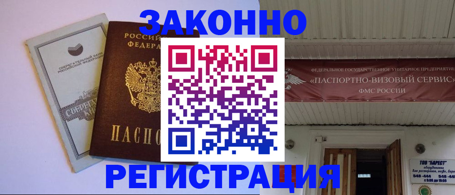 прописка штамп в Чебаркуле