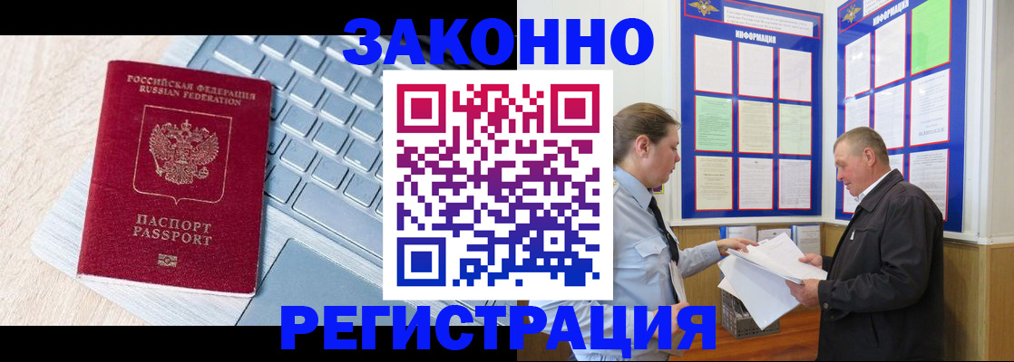 прописка законно в Чебаркуле
